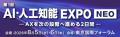 ジンベイ、「AI・人工知能EXPO NEO 2026」へ出展 ジンベイ、「AI・人工知能EXPO NEO 2026」へ出展