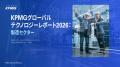 KPMGコンサルティング、「KPMGグローバルテクノロジー