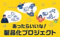 ＜ ソースネクスト 30周年記念の参加型企画 ＞ あの伝