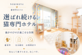 猫専門ホテル『ねこべや』、Googleクチコミ 累計987件