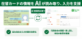 「Buildee 労務安全」、AIで安全書類作成時の入力ミス