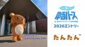 【 8月1日投票開始 】北海道で創業90年を超えるクワザ 【 8月1日投票開始 】北海道で創業90年を超えるクワザ