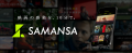 【SAMANSA】7月第5週の新作ショート映画ラインナップ