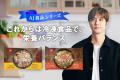 俳優の速水もこみちさんがアクセルジャパンに参加
