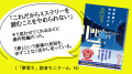 新人賞２冠達成！　本格ミステリの新鋭・真門浩平の最