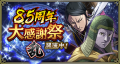 『キングダム 乱 -天下統一への道-』新武将『UR/LG蒼