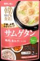 なぜ韓国のスープは“飲む”ではなく“食べる”なのか。～