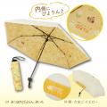 晴れの日も、雨の日も「ぴよりん」と一緒！ ぴよりん