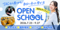 【参加無料】「基本を徹底」した勉強法で合格!税理士 【参加無料】「基本を徹底」した勉強法で合格!税理士