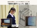 【中高生探究コンテスト準グランプリ】現役高校生が挑