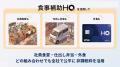 食事補助HQ、「社員食堂・仕出し弁当連携機能」を提供