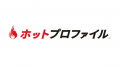 名刺管理・営業支援ツール「ホットプロファイル」、6