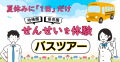 【長野市連携協定】少子化時代の新たな保育士確保策！