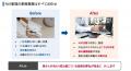 -(株)ケアchat業務資本提携後の第1弾サービス-介護事