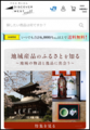 JR西日本公式オンラインショップ「WESTERモール」「DI