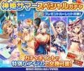 『神姫PROJECT』にて、アルタイル、プロキオンが限定