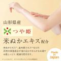 ふっくらもち肌「ゆるりと お米のバスパウダー」で、