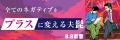 あの『髭』を発売前日に試し読み！【シリーズ累計発行