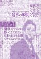 あの『髭』を発売前日に試し読み！【シリーズ累計発行