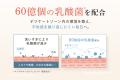 【新発売】不快なニオイや痒みに。和漢×菌バランス発 【新発売】不快なニオイや痒みに。和漢×菌バランス発