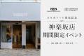 東京・神楽坂のレザーブランド「REN」と、YouTube登録 東京・神楽坂のレザーブランド「REN」と、YouTube登録