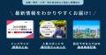 【8/6開催】インバウンド市場最新動向とSNS・UGC時代