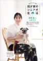 シニア犬の飼い主さん必読！  愛犬に最適な“ベストケ