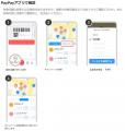 最大20％還元！加古川市×PayPay「加古川で買おう！対