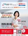 【8月8日・9日開催】現役留学生と出会い、自分に合っ 【8月8日・9日開催】現役留学生と出会い、自分に合っ
