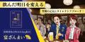 東京・新橋で開催される「HEISEI ハイボール酒場utf-8