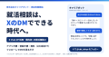 就活相談はXのDMでできる時代へ！大学DXのキャリアボ