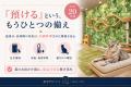【新導入】“エアコン切れ”を、24時間見逃さない。猫専 【新導入】“エアコン切れ”を、24時間見逃さない。猫専