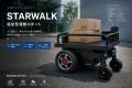 RobotBank、追従型搬送ロボット「STARWALK」を国内市