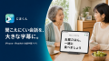 聞こえにくい会話を大きな字幕に。iPhone・iPad向けア