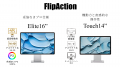 【圧倒的に美しいポータブルモニター】革新的なFlip機