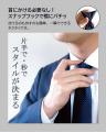 ３秒スタイリング！ネクタイはもう結ばない・・・