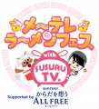 SUSURU厳選!出店ラーメン10店舗が決定!メ~テレラ~ SUSURU厳選!出店ラーメン10店舗が決定!メ~テレラ~