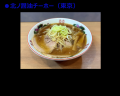SUSURU厳選!出店ラーメン10店舗が決定!メ~テレラ~ SUSURU厳選!出店ラーメン10店舗が決定!メ~テレラ~