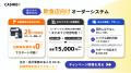 クラウドPOSレジサービス「CASHIER」、飲食店応援キャ