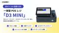 クラウドPOSレジサービス「CASHIER」、飲食店応援キャ