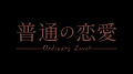 「俺が守ります」復縁を望む元カレとゆずれない思い！