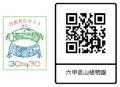 六甲高山植物園 市街地より一足早い秋の訪れ紅葉utf-8 六甲高山植物園 市街地より一足早い秋の訪れ紅葉utf-8