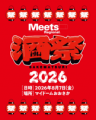 飲みを楽しむ人の“セルフケア習慣”を提案 「酒祭2026 飲みを楽しむ人の“セルフケア習慣”を提案 「酒祭2026