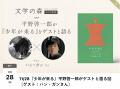 小説家・平野啓一郎さんナビゲートの「文学の森」開設 小説家・平野啓一郎さんナビゲートの「文学の森」開設