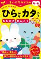 【夏休みに「できた!」を積み重ねる!】4~6歳向け『 【夏休みに「できた!」を積み重ねる!】4~6歳向け『