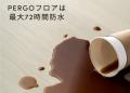 「床の傷に、ため息をつく生活」から解放するベルギー