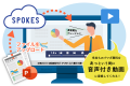 茨城県つくばみらい市が資料動画化サービス「SPOKES」 茨城県つくばみらい市が資料動画化サービス「SPOKES」