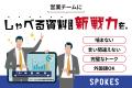 茨城県つくばみらい市が資料動画化サービス「SPOKES」 茨城県つくばみらい市が資料動画化サービス「SPOKES」