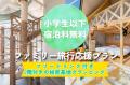 【群馬・赤城】宿が花火の特等席に。約500m先から打ち