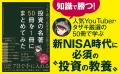 【重版】投資の知識が素早く身に付く「投資の名著50冊 【重版】投資の知識が素早く身に付く「投資の名著50冊